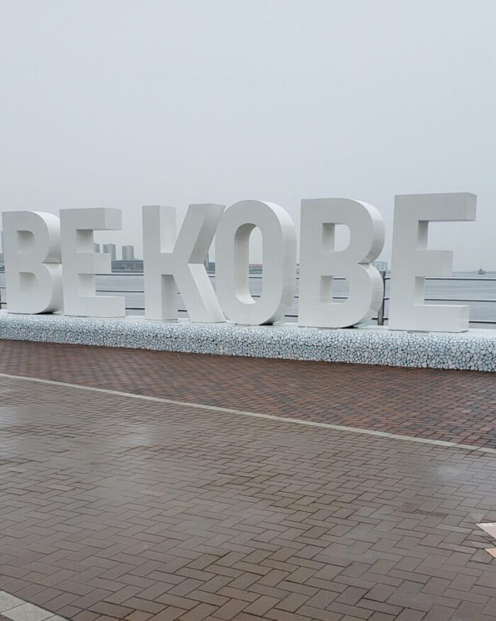 兵庫県　神戸市　モニュメント「BE KOBE」