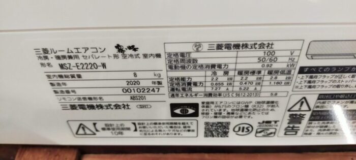 三菱 霧ヶ峰 MSZ-E2220-W 6畳　仕様表